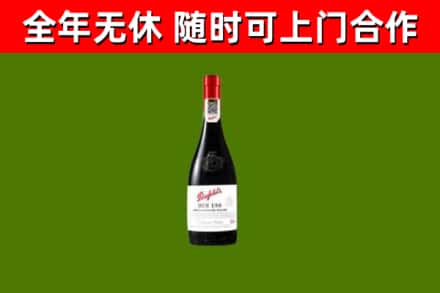 西安区烟酒回收奔富红酒.jpg