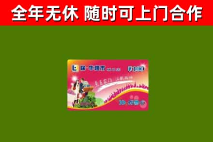 西安区烟酒回收超市卡.jpg
